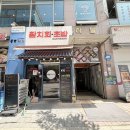 독도참치 홈 서비스 하늘도시점 | 영종도 하늘도시 맛집 독도참치홈서비스 하늘도시점 점심특선 후기 연어장덮밥 참치회덮밥 추천