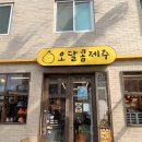 머지고래 | 제주 협재해수욕장 소품샵 추천 오달콤🍊 협재점 방문 후기