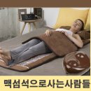 맥섬석의료기 이미지