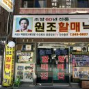 범천1동-2 | [푸드13]원조할매낙지, 범일동 맛집/낙곱새맛집/현지인맛집(주차정보)