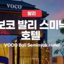 호텔발리3 네이버블로그