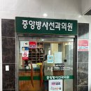중앙방사선과의원 이미지