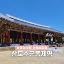 통영 역사 여행 명소 삼도수군통제영 가족 여행 코스 추천