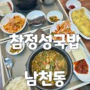 구청 광안리 | 수영구청맛집 광안리 현지인 추천 참정성국밥 소고기국밥 솔직후기