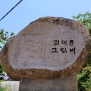 김대륜 그림비 이미지