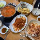 싱글벙글 | 구미 복어 맛집 찐 후기 :: 싱글벙글복어 본점