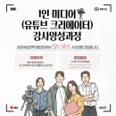 1인 미디어 유튜브 크리에이터 이미지