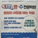 이엠학원 - 의정부시 신촌로 6 | 이엠학원