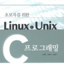 Linux&amp;Unix C 이미지
