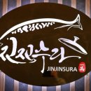 아이에프씨빌딩 | 서울한정식맛집 회식장소로 딱인 진진수라여의도점