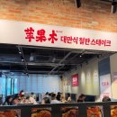 [부산/서면] 대만식 철판 스테이크 삼정 타워 '핑구어무' 솔직 후기
