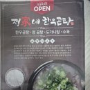 정가네곰탕