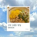 세븐일레븐 군산디오션시티점 | 군산 디오션 맛집 탄탄면공방에서 라멘 먹은 찐 후기!