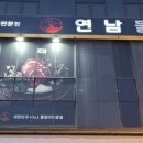 연남물갈비전북 이미지