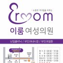 이룸산부인과의원 이미지
