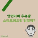 바를정한의원 | 바를정 한의원 안면마비 후유증 스테로이드만 답일까?