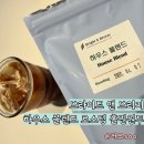 브라이트필라테스 | 홀빈원두 추천 브라이트앤브리지 하우스블렌드 맛있는커피 찾는다면 주목