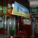 제일식당 - 통영시 | 제일식당