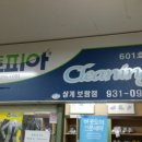 상계세탁소 이미지