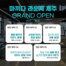 한라상사 | [제주] 마끼다 라운지 &amp; 서비스센터 제주 방문후기, 이벤트 많아요!