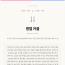 아라봄 | TCI검사 기질검사 MBTI보다 더 소름 돋았던 TCI 후기! 신혼부부 서로를 이해하다