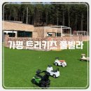 트리키즈풀빌라 | 가평 트리키즈 풀빌라 솔직후기: 엄마 셋, 아이 셋이 함께한 '공동육아' 여행