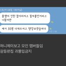 홀리뱅멤버들 왜 허니제이한테 불만많냐고 과몰입할필요 없는이유.jpg 이미지