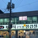파삼솥뚜껑삼겹살쌍문점 | 파김치랑 삼겹살을 솥뚜껑에 구워먹는 방학 삼겹살 맛집 '파삼솥뚜껑삼겹살 쌍문점'