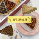 양재역 케이크 디저트 호두까끼형제 수제파이 후기