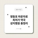 성지병원 이미지