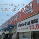 일흥정육식당 이미지