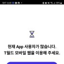 SK 유심 유출 사건! T월드 유심 교체 간단 신청 방법!