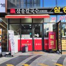 E-028 | 고양스타필드맛집 삼송역 삼송칼국수 자가제면 수타칼국수