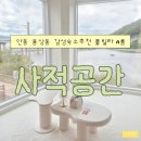 풀공간 | 안동 감성숙소 풀빌라 | 사적공간 A룸 솔직후기