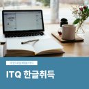 ITQ자격증(오전) 이미지