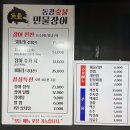 동강숯불민물장어 이미지