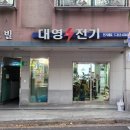 대영전기조명 이미지