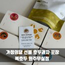 이충용「스승달」 | 원주 가정의달 선물로 좋은 복호두 원주무실점 호두과자 포장 후기