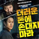 백수장 | 더러운 돈에 손대지 마라 후기