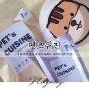 펫츠 퀴진 이미지