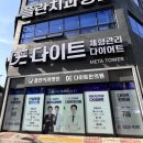 믿음사랑한의원 | [부천다이어트한의원] 다이어트 정체기 탈출, 식단...중요한 ‘혈당 다이어트’ 직접 상담받고 온 후기