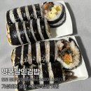 명품달인김밥 송도점 | 아라역 김밥 맛집 명품달인김밥 아라점 땡초숯불김밥 명품달인김밥 포장 후기