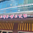 고척동생고깃간 이미지