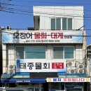 태종물회