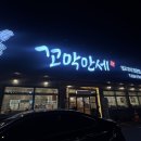 만세 | [맛집_평택] 평택 죽백동 맛집 '꼬막만세' 방문 후기