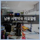 굿모닝사랑약국 이미지