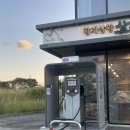 황계충전소 네이버블로그
