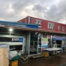 포마휴게소 이미지