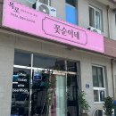 순이네포차 - 청주시 상당구 | 순이네포차