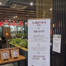 평택 AK플라자 7층 중식당 &#39;드래곤차이&#39; 후기 | 내돈내산 방문기